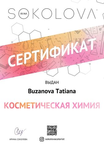 Сертификат Татьяны Бузановой 1 из 37
