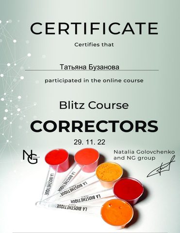 Сертификат Татьяны Бузановой 5 из 37
