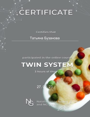 Сертификат Татьяны Бузановой 9 из 37