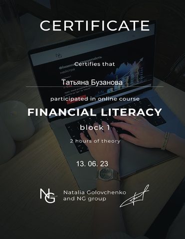 Сертификат Татьяны Бузановой 14 из 37