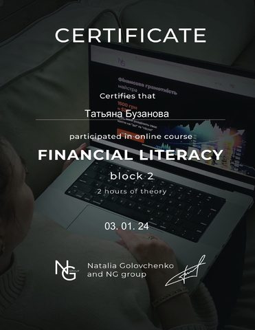 Сертификат Татьяны Бузановой 15 из 37