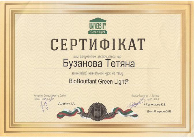 Сертификат Татьяны Бузановой 18 из 37
