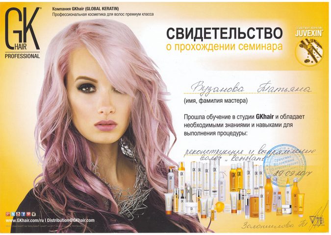 Сертификат Татьяны Бузановой 21 из 37