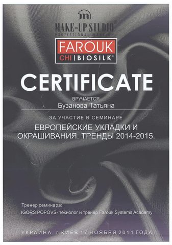 Сертификат Татьяны Бузановой 26 из 37