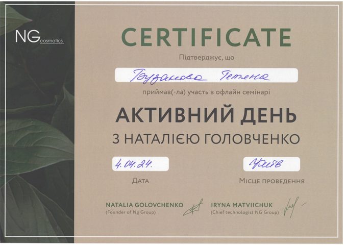 Сертификат Татьяны Бузановой 30 из 37