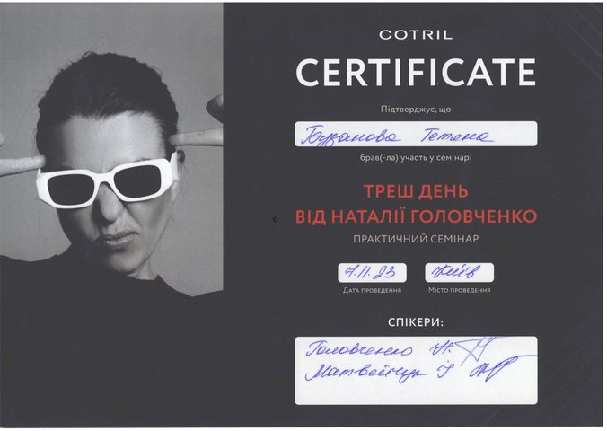 Сертификат Татьяны Бузановой 31 из 37