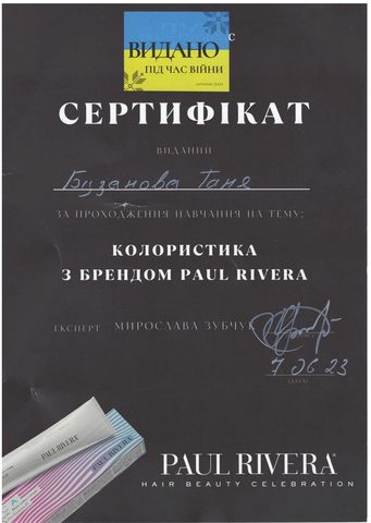 Сертификат Татьяны Бузановой 33 из 37