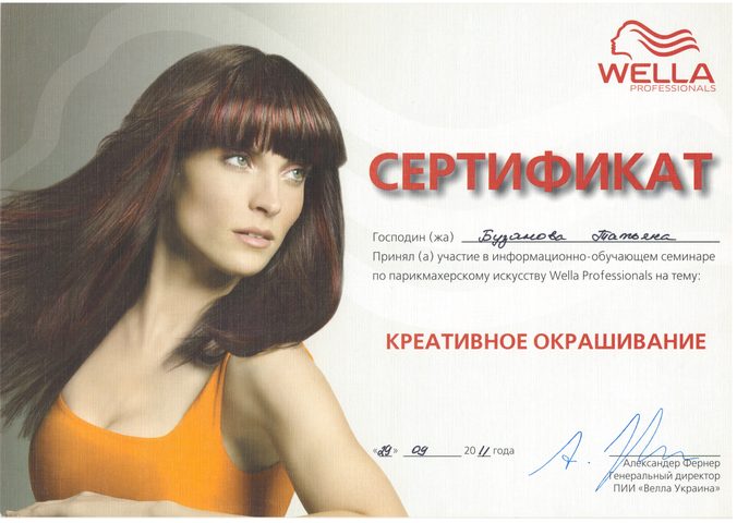 Сертификат Татьяны Бузановой 34 из 37