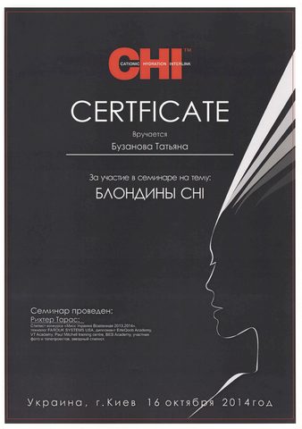 Сертификат Татьяны Бузановой 37 из 37